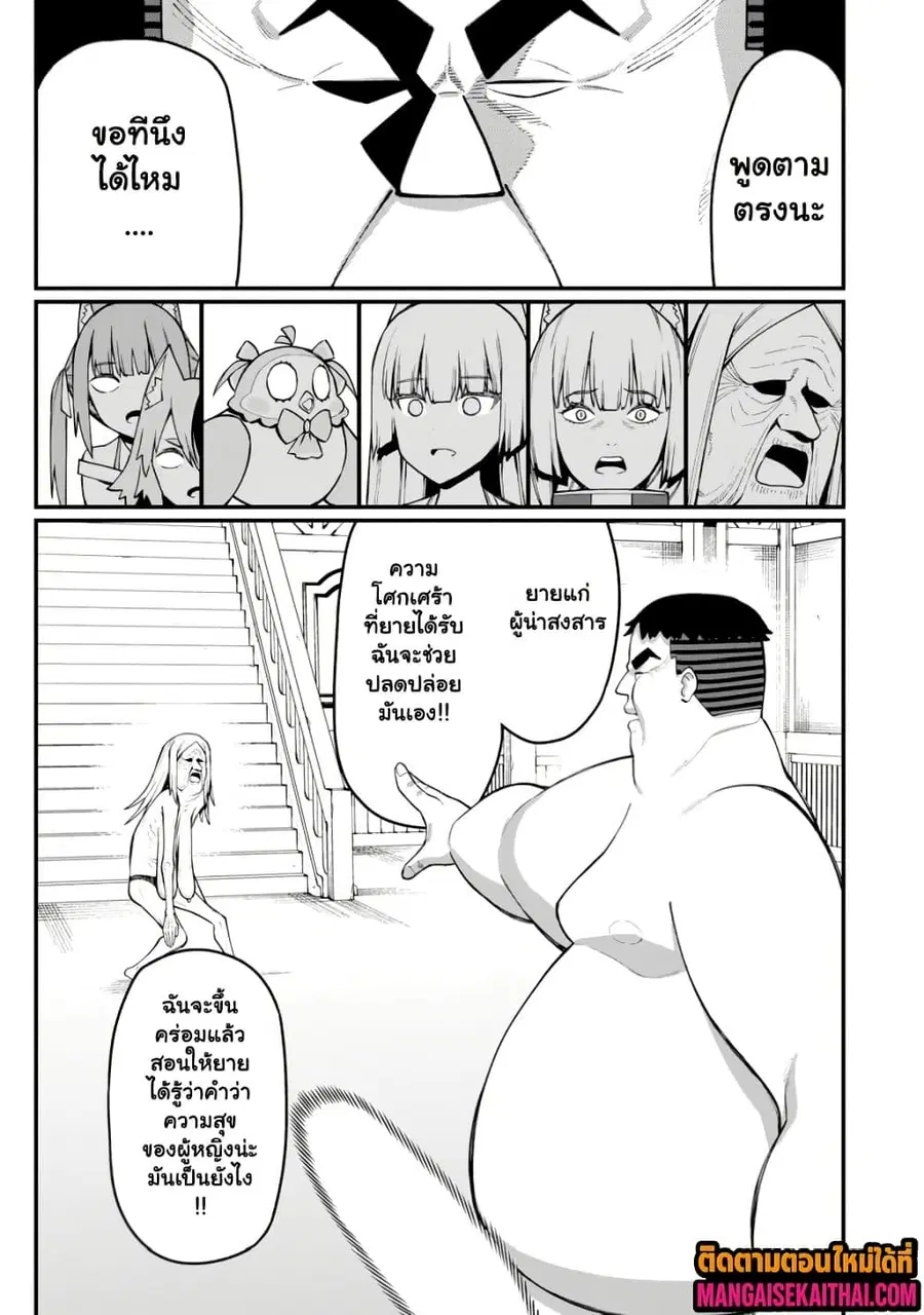 Harem Ou no isekai Press Manyuuki ตอนที่ 14.5 หน้า 3