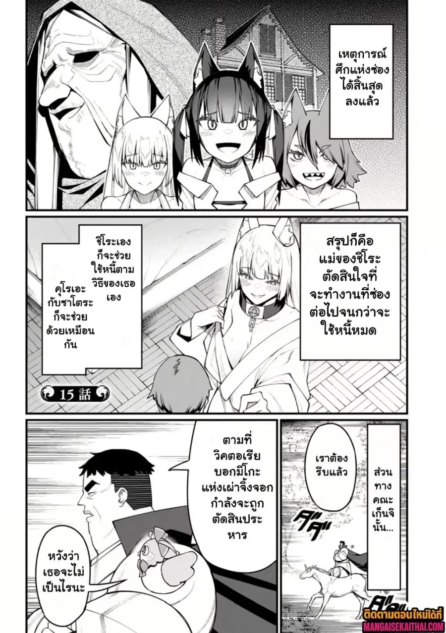 Harem Ou no isekai Press Manyuuki ตอนที่ 15.1 หน้า 2
