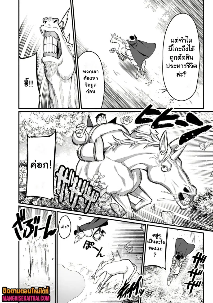 Harem Ou no isekai Press Manyuuki ตอนที่ 15.1 หน้า 3