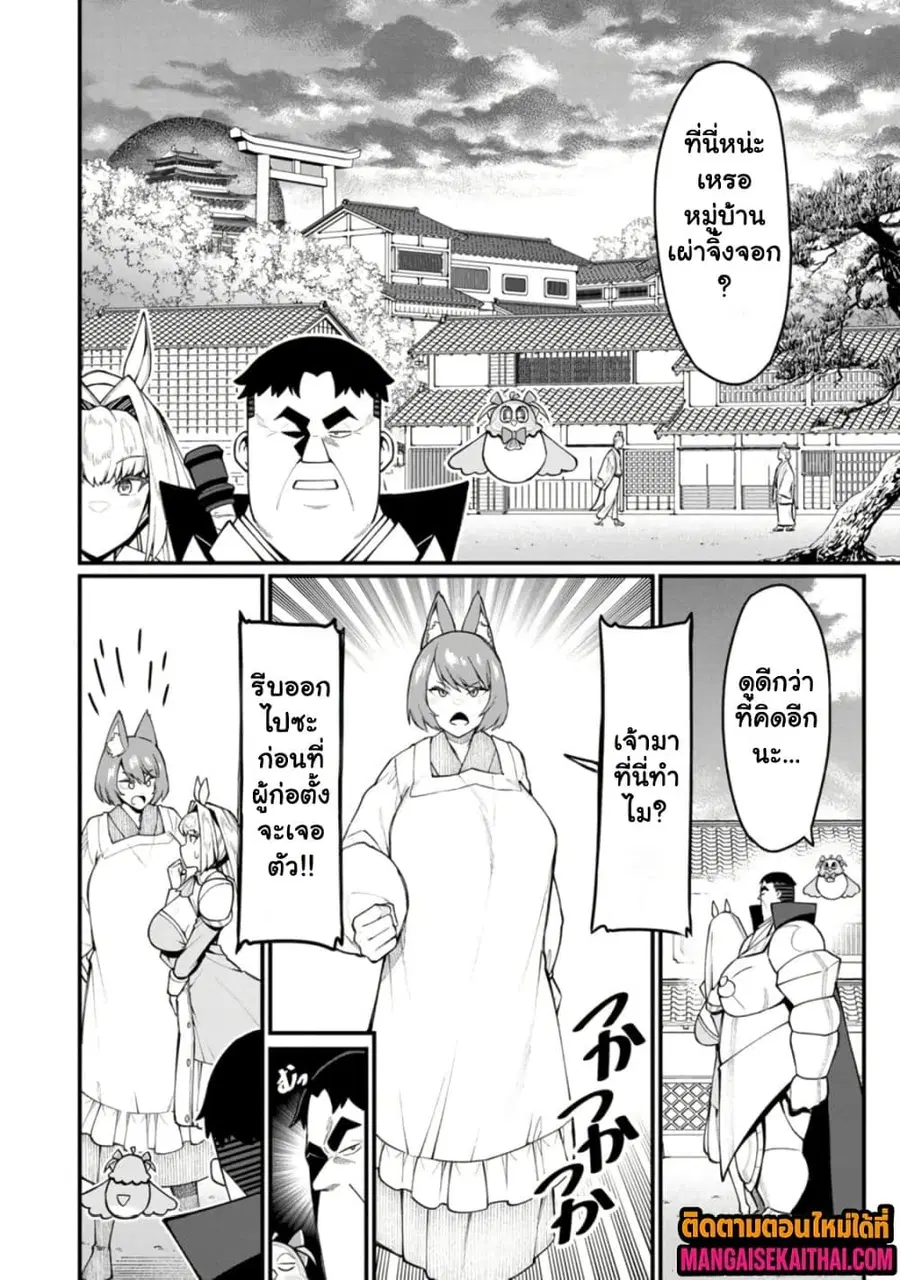 Harem Ou no isekai Press Manyuuki ตอนที่ 15.2 หน้า 2
