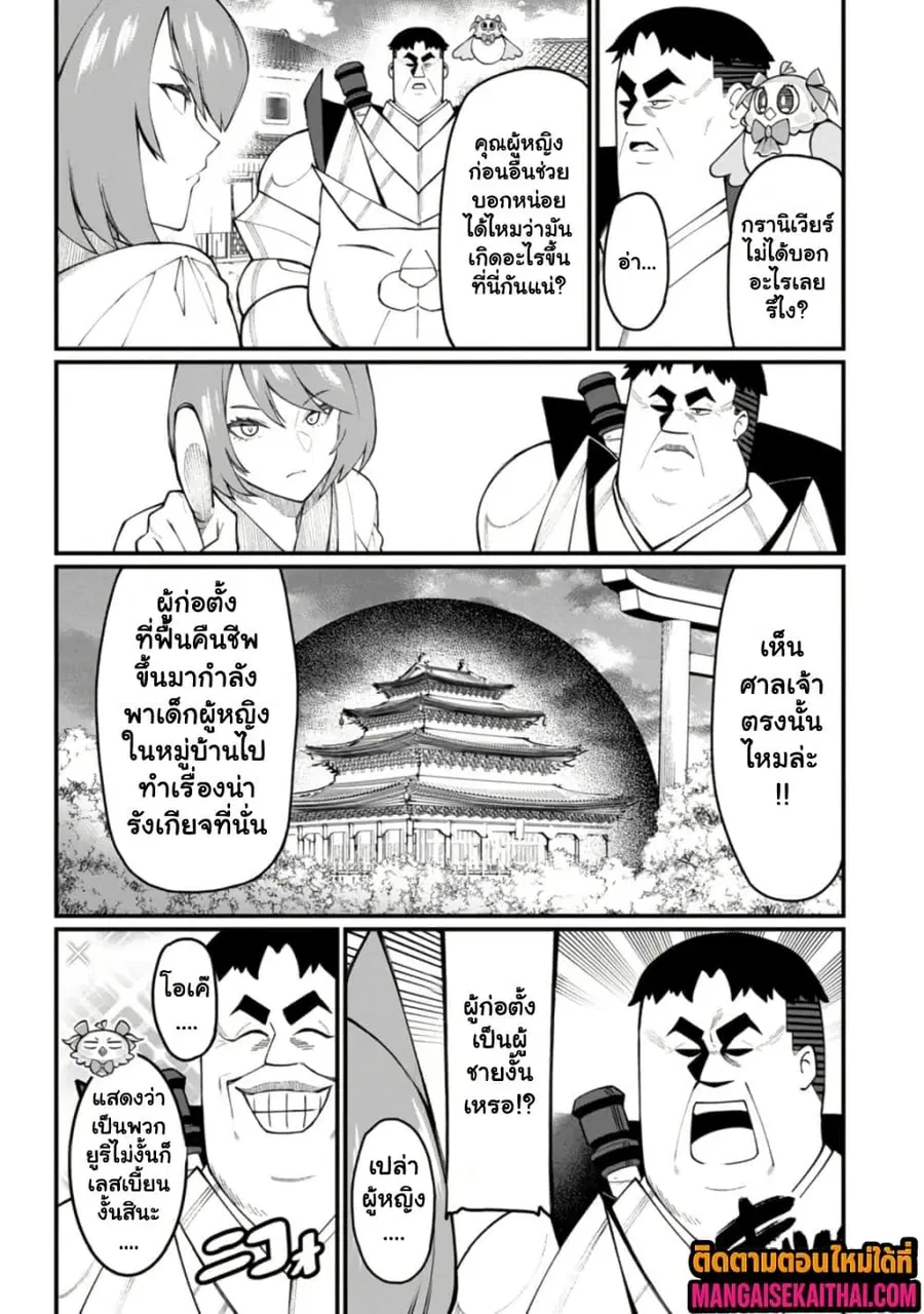 Harem Ou no isekai Press Manyuuki ตอนที่ 15.2 หน้า 3