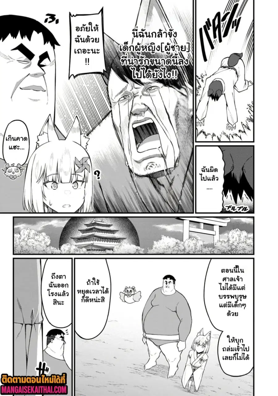Harem Ou no isekai Press Manyuuki ตอนที่ 15.4 หน้า 2