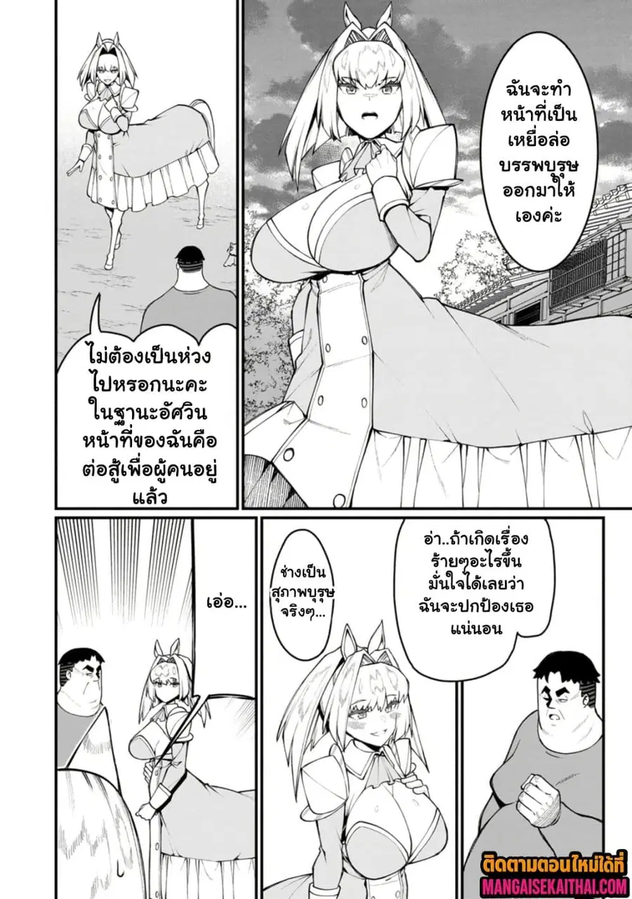 Harem Ou no isekai Press Manyuuki ตอนที่ 15.4 หน้า 3