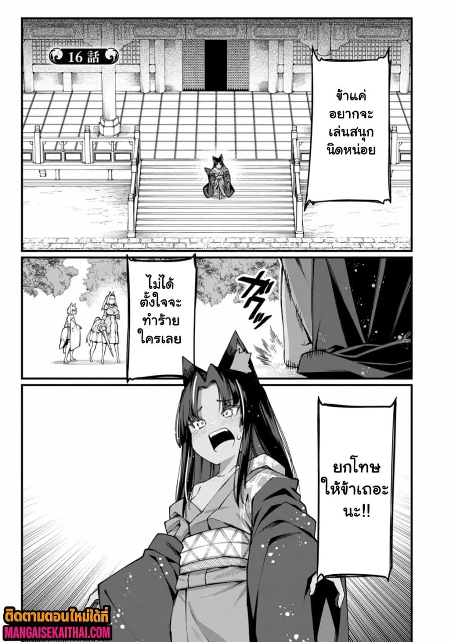 Harem Ou no isekai Press Manyuuki ตอนที่ 16.1 หน้า 2