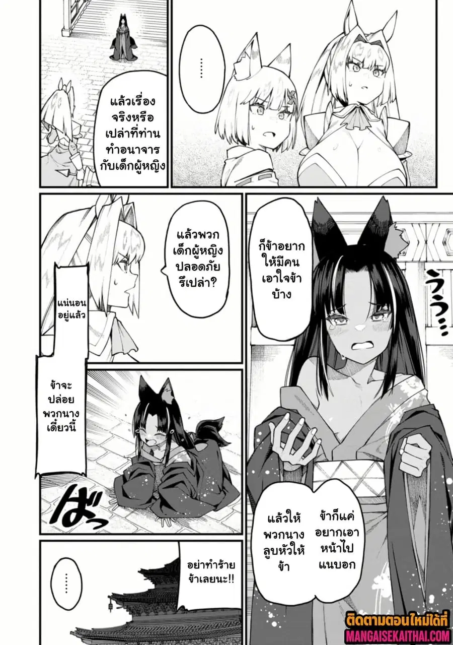 Harem Ou no isekai Press Manyuuki ตอนที่ 16.1 หน้า 3