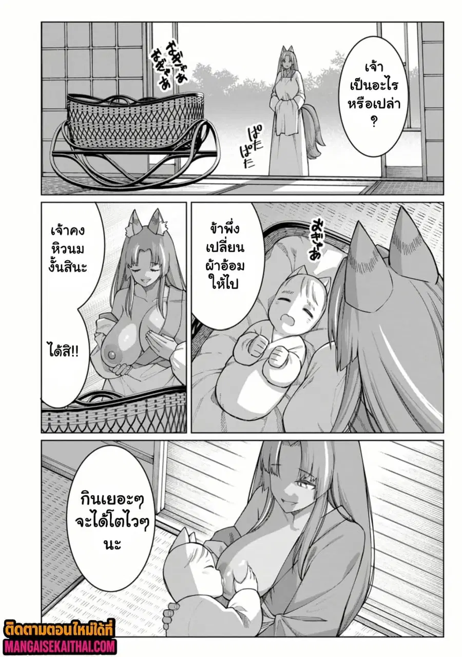 Harem Ou no isekai Press Manyuuki ตอนที่ 16.2 หน้า 2