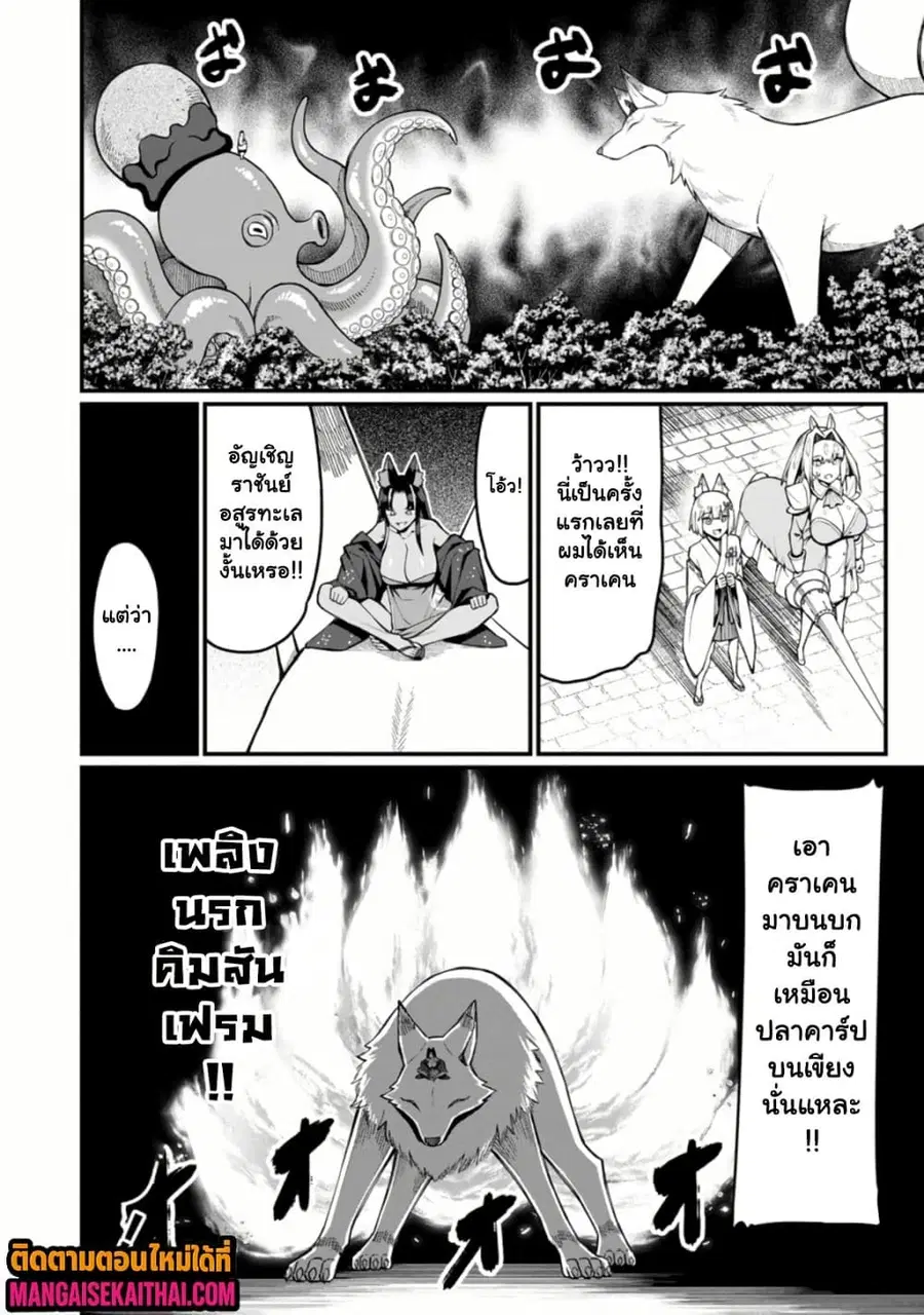 Harem Ou no isekai Press Manyuuki ตอนที่ 16.3 หน้า 2