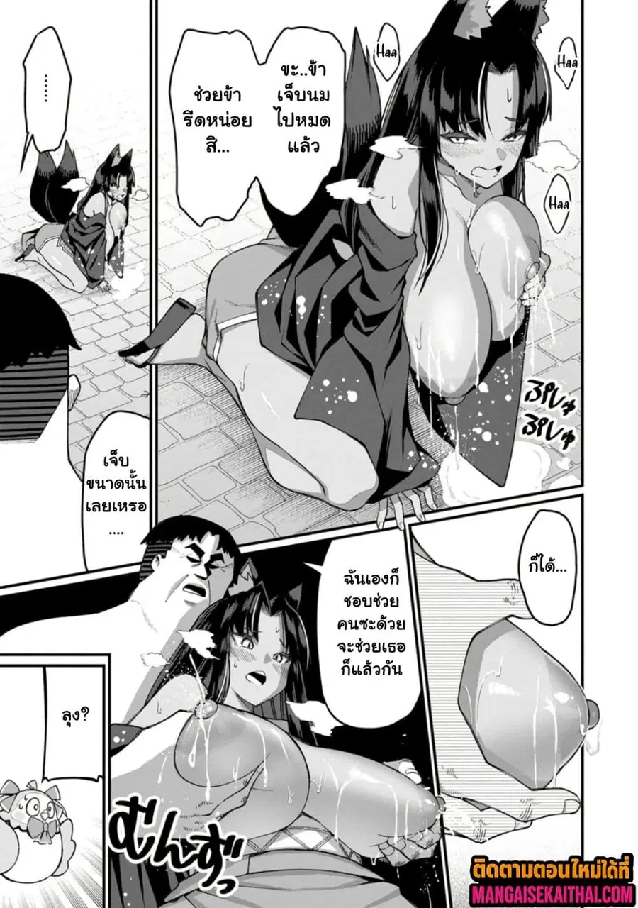 Harem Ou no isekai Press Manyuuki ตอนที่ 16.4 หน้า 3