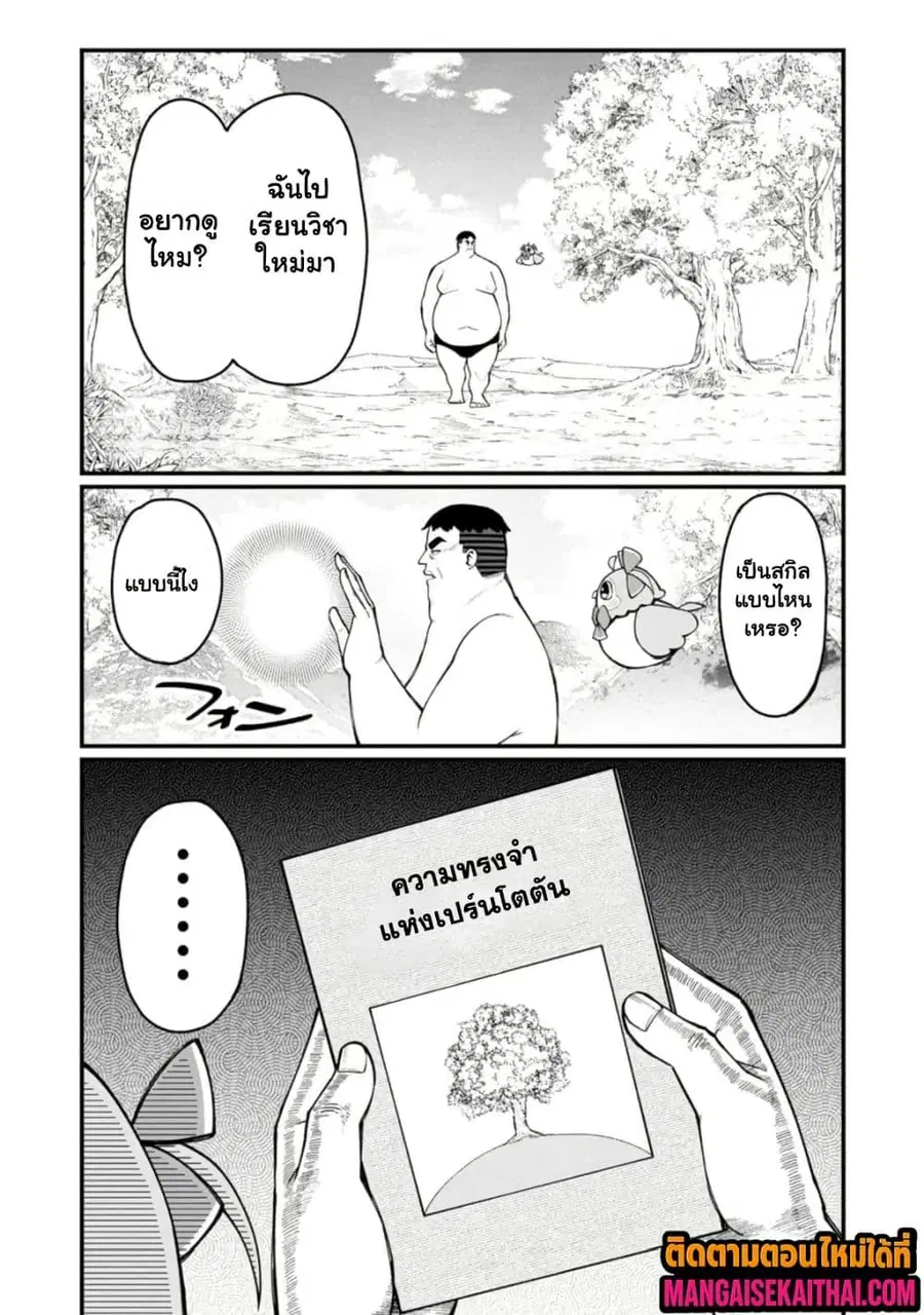 Harem Ou no isekai Press Manyuuki ตอนที่ 16.5 หน้า 2