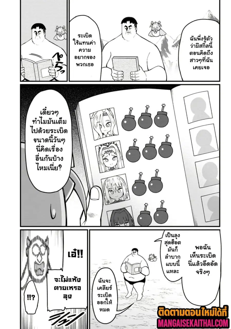 Harem Ou no isekai Press Manyuuki ตอนที่ 16.5 หน้า 3