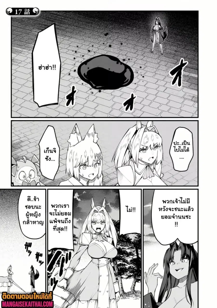 Harem Ou no isekai Press Manyuuki ตอนที่ 17.1 หน้า 2