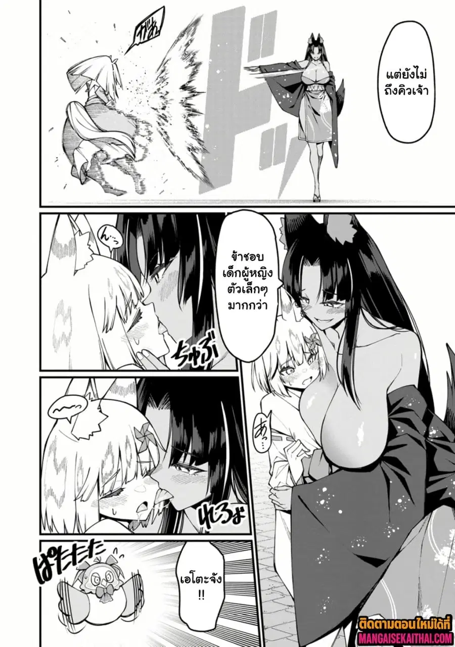 Harem Ou no isekai Press Manyuuki ตอนที่ 17.1 หน้า 3