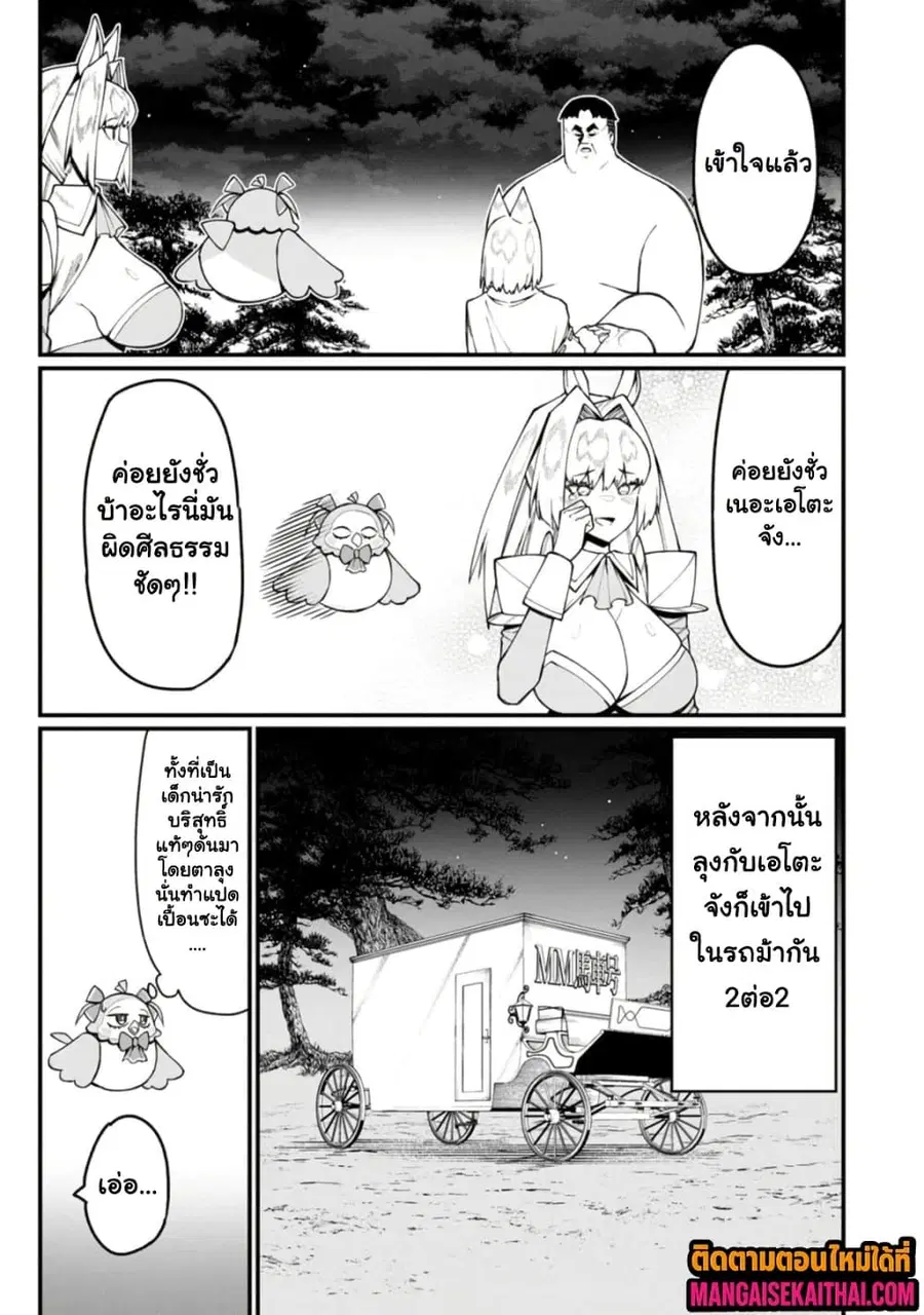 Harem Ou no isekai Press Manyuuki ตอนที่ 17.4 หน้า 2