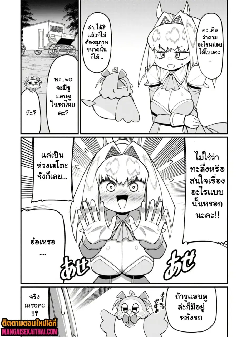 Harem Ou no isekai Press Manyuuki ตอนที่ 17.4 หน้า 3