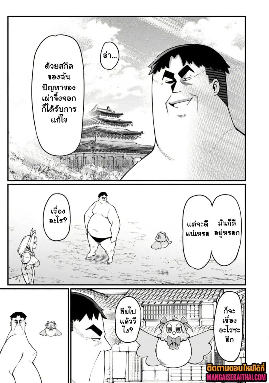 Harem Ou no isekai Press Manyuuki ตอนที่ 18.1 หน้า 2