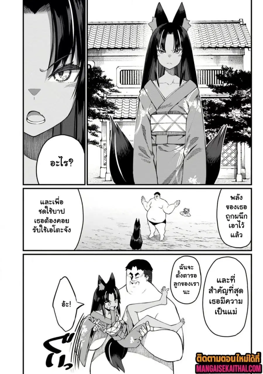 Harem Ou no isekai Press Manyuuki ตอนที่ 18.1 หน้า 3