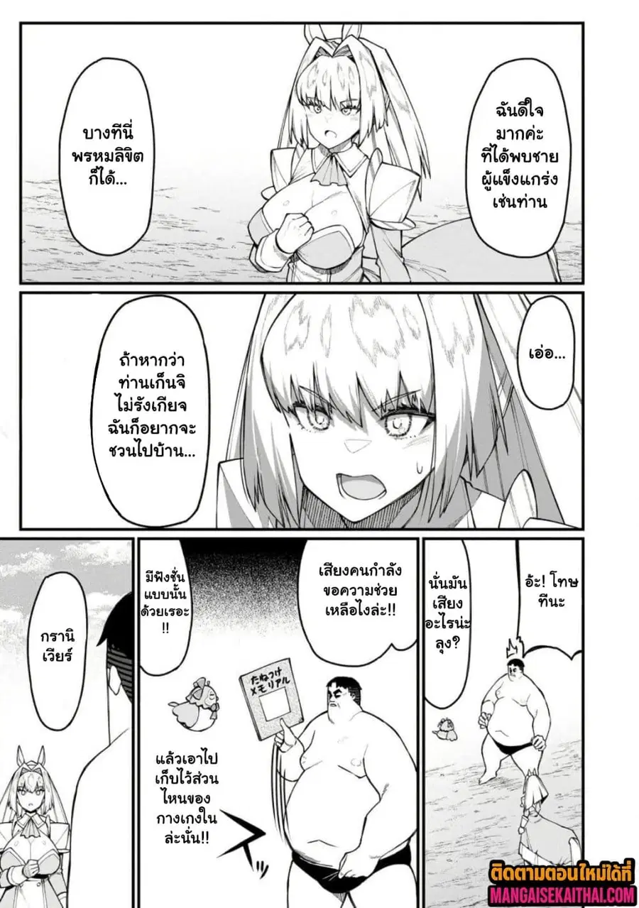 Harem Ou no isekai Press Manyuuki ตอนที่ 18.2 หน้า 3