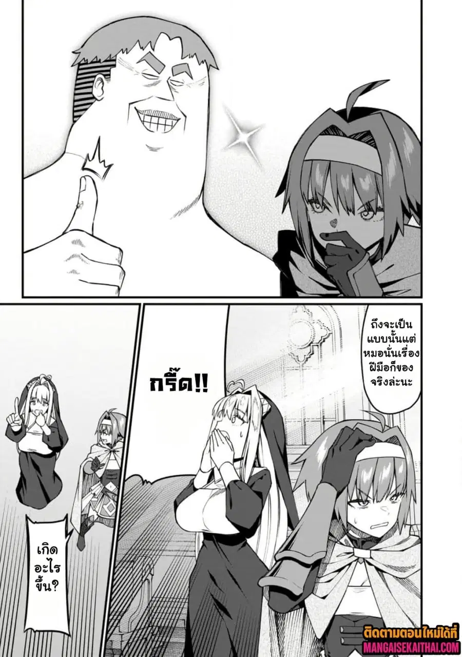 Harem Ou no isekai Press Manyuuki ตอนที่ 18.3 หน้า 3