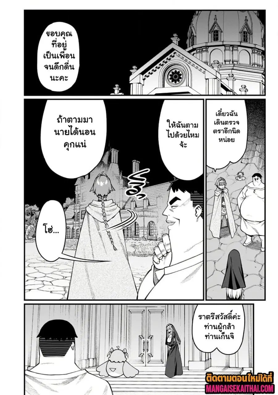 Harem Ou no isekai Press Manyuuki ตอนที่ 18.4 หน้า 2