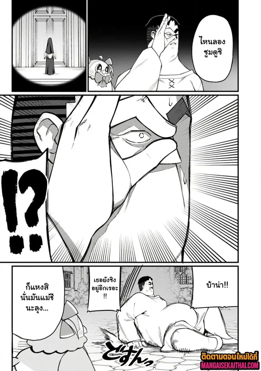 Harem Ou no isekai Press Manyuuki ตอนที่ 18.4 หน้า 3