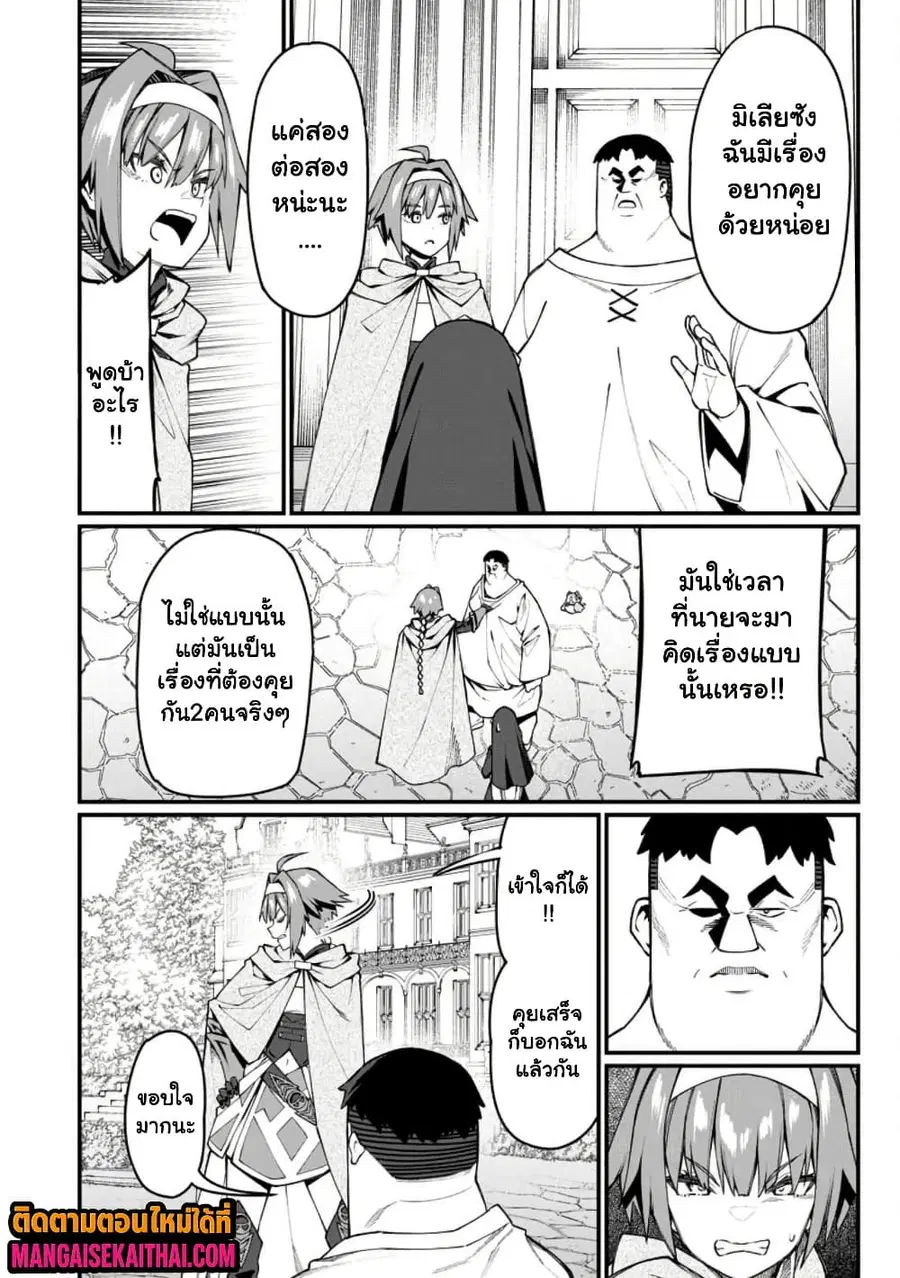 Harem Ou no isekai Press Manyuuki ตอนที่ 19.1 หน้า 3