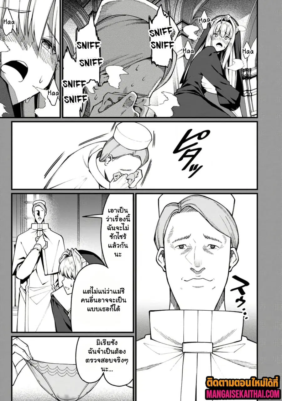 Harem Ou no isekai Press Manyuuki ตอนที่ 19.2 หน้า 2