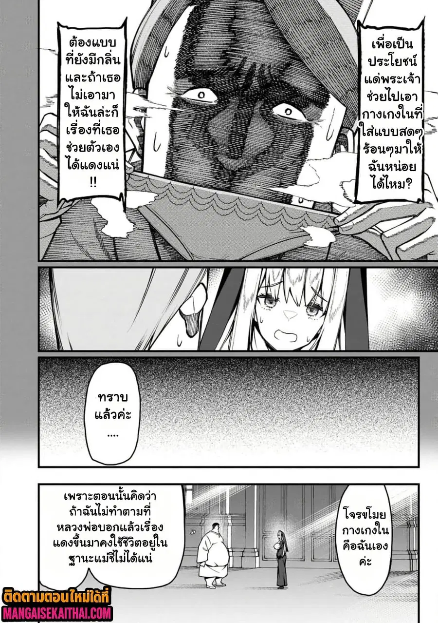 Harem Ou no isekai Press Manyuuki ตอนที่ 19.2 หน้า 3
