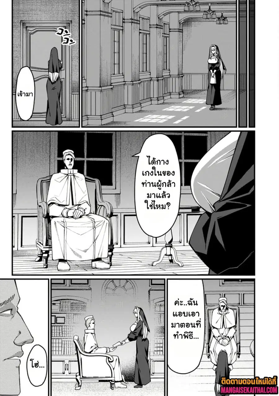 Harem Ou no isekai Press Manyuuki ตอนที่ 19.3 หน้า 2