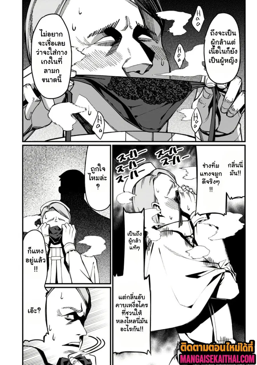 Harem Ou no isekai Press Manyuuki ตอนที่ 19.3 หน้า 3