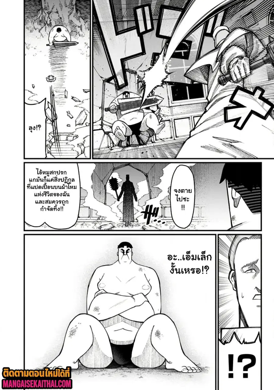 Harem Ou no isekai Press Manyuuki ตอนที่ 19.4 หน้า 2