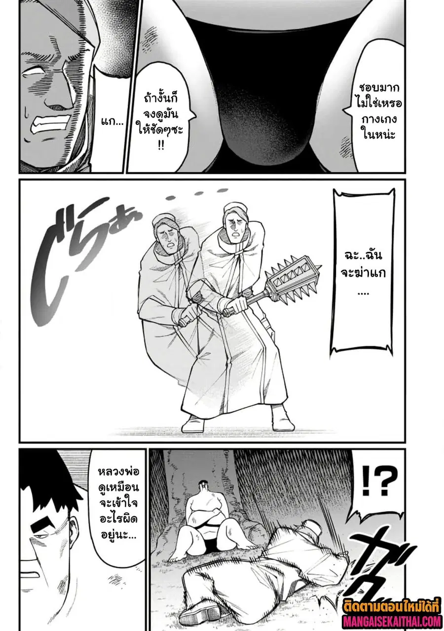 Harem Ou no isekai Press Manyuuki ตอนที่ 19.4 หน้า 3