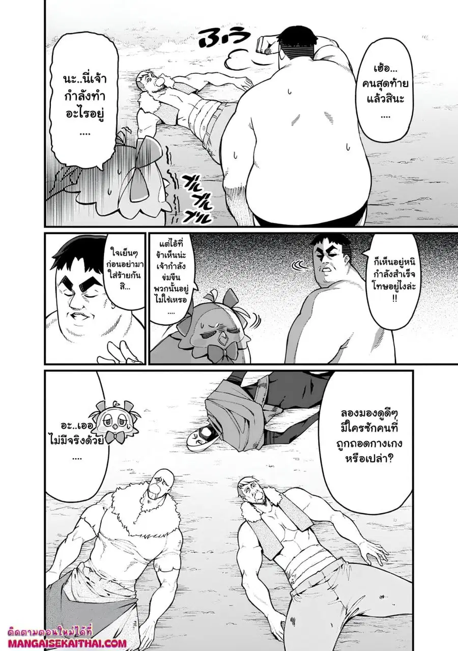 Harem Ou no isekai Press Manyuuki ตอนที่ 1.2 หน้า 2