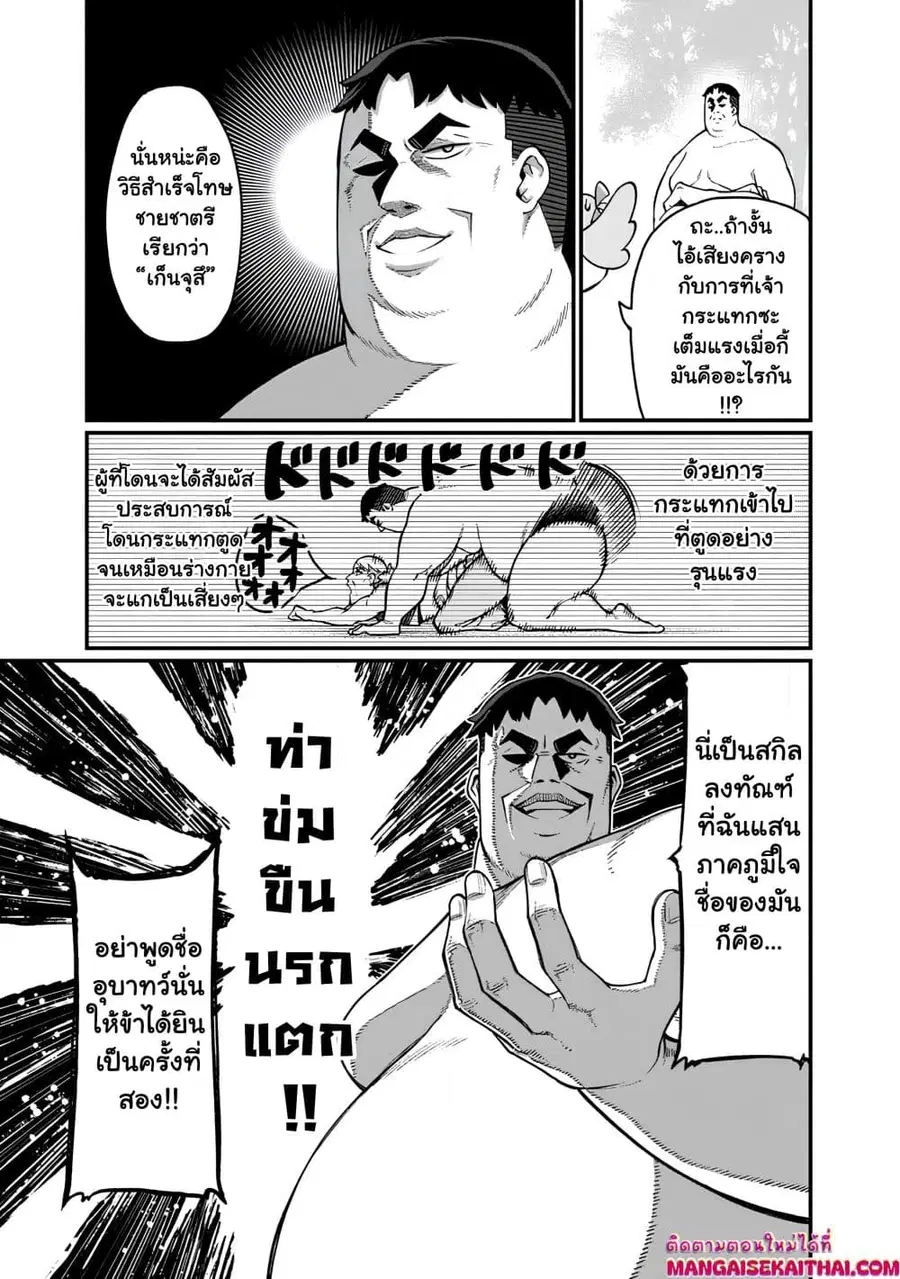 Harem Ou no isekai Press Manyuuki ตอนที่ 1.2 หน้า 3