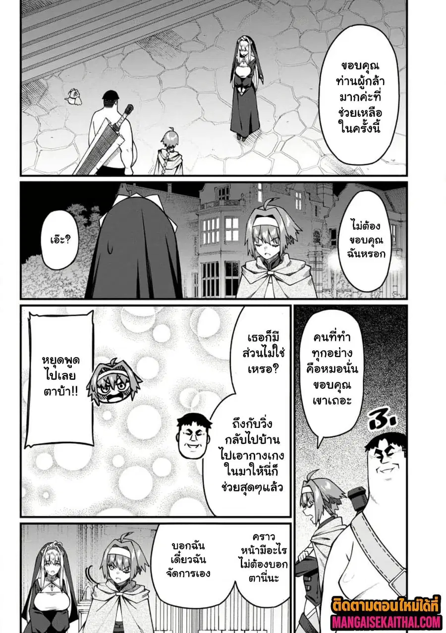 Harem Ou no isekai Press Manyuuki ตอนที่ 20.1 หน้า 2