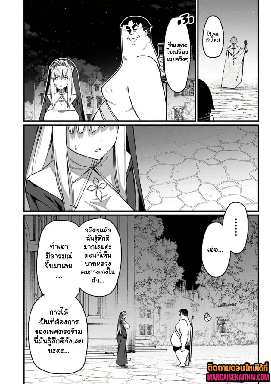 Harem Ou no isekai Press Manyuuki ตอนที่ 20.1 หน้า 3