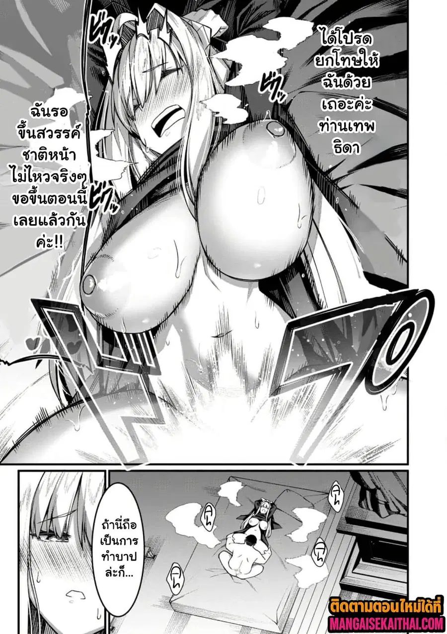 Harem Ou no isekai Press Manyuuki ตอนที่ 20.2 หน้า 3