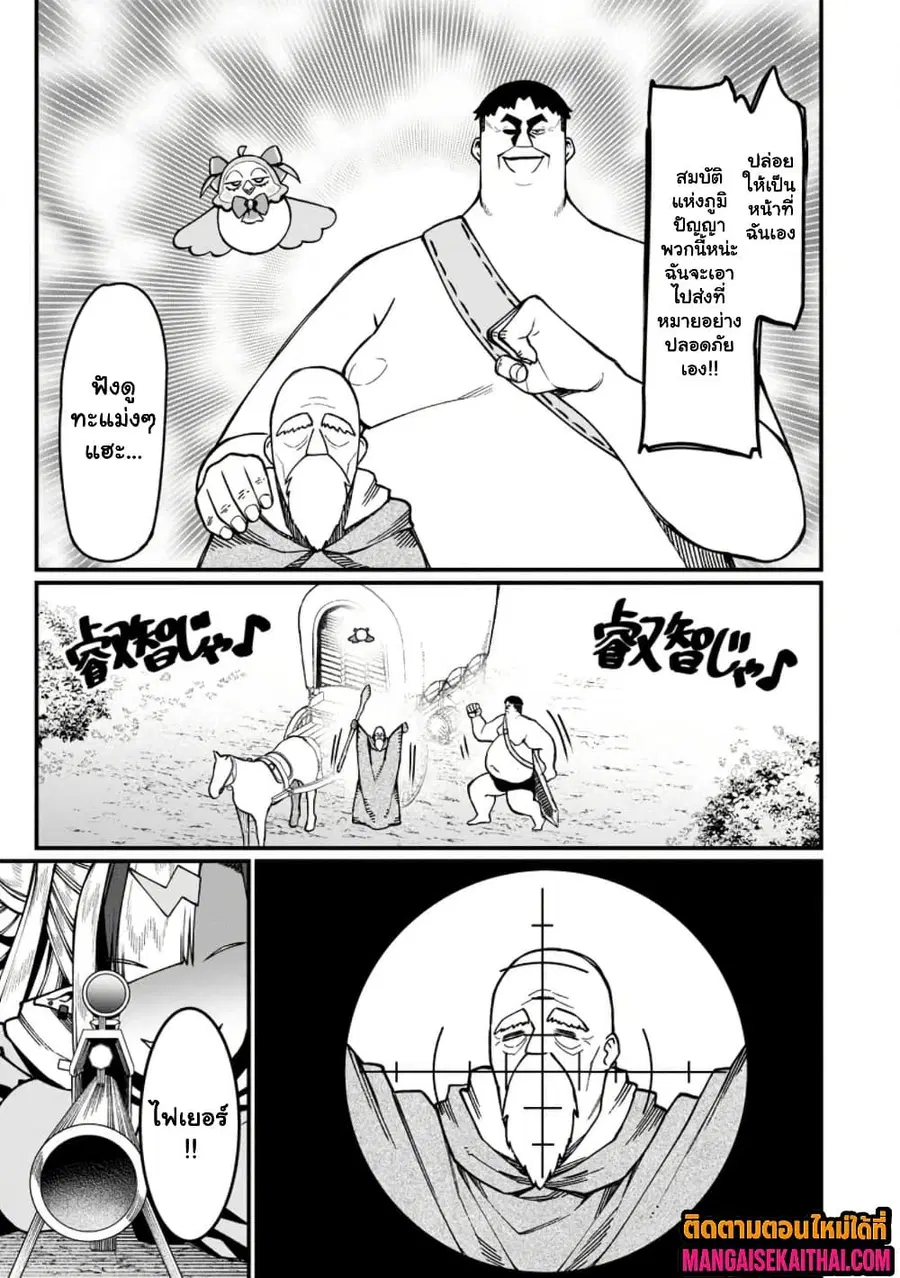 Harem Ou no isekai Press Manyuuki ตอนที่ 20.4 หน้า 2