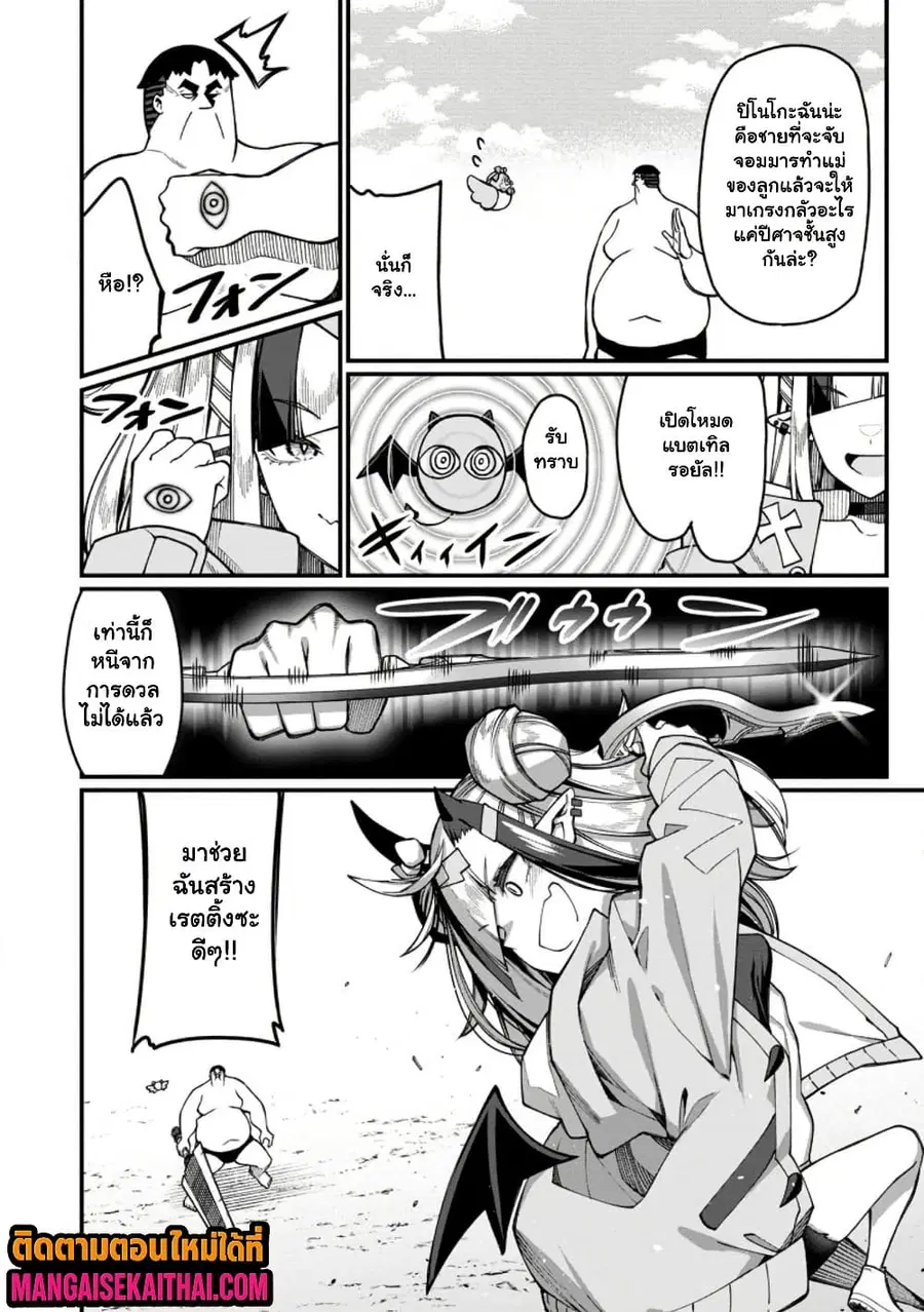 Harem Ou no isekai Press Manyuuki ตอนที่ 21.1 หน้า 3