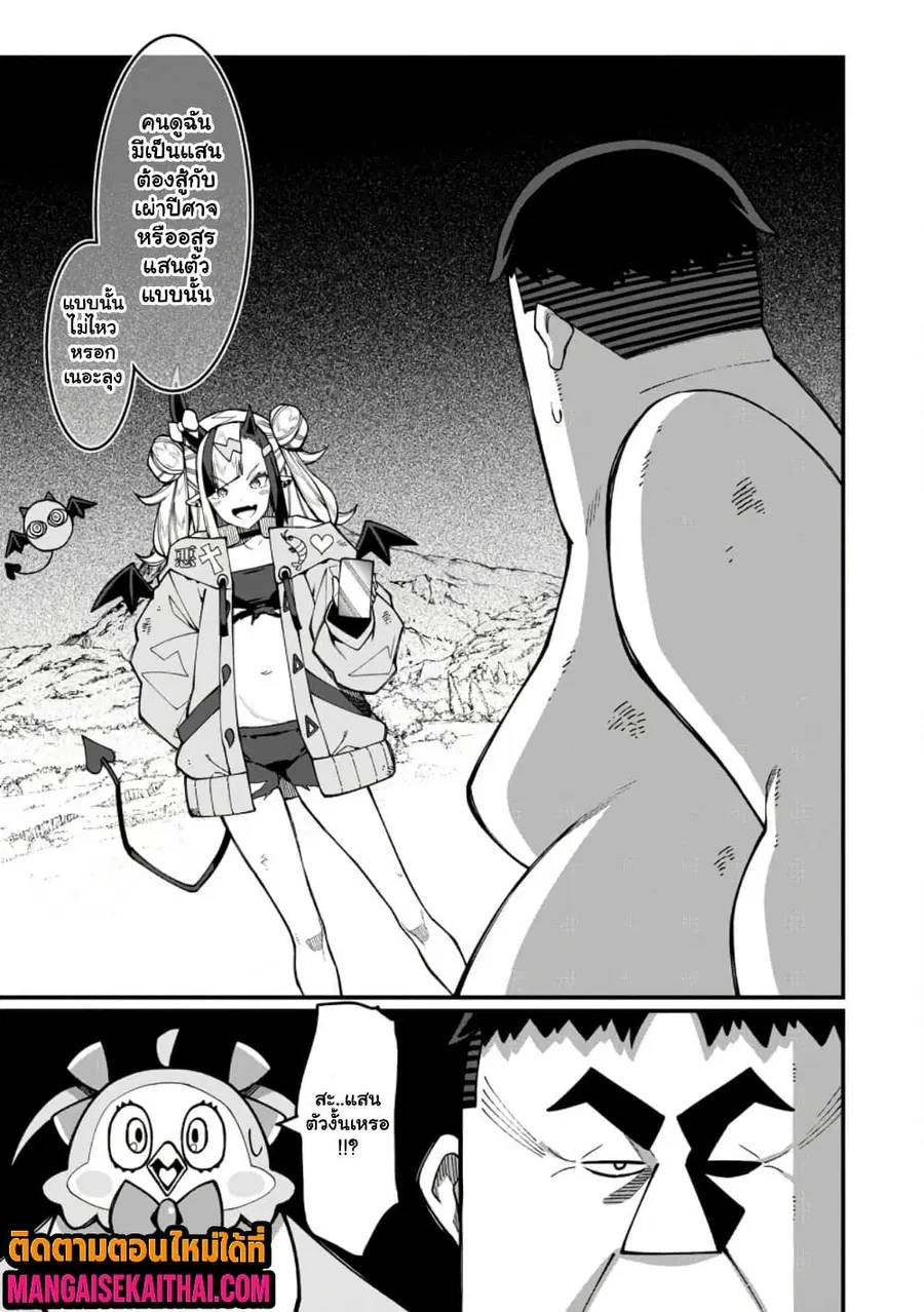 Harem Ou no isekai Press Manyuuki ตอนที่ 21.3 หน้า 2