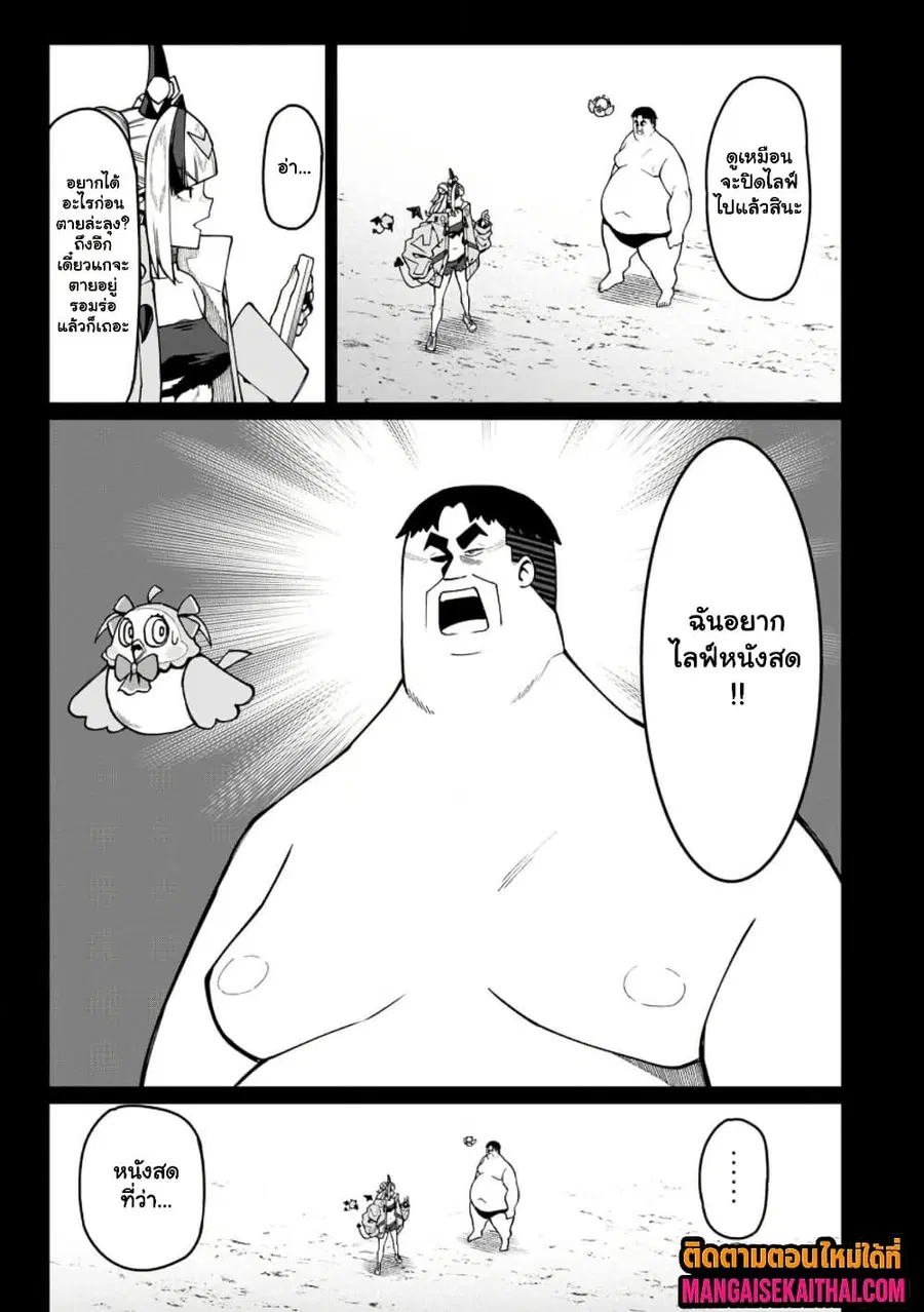 Harem Ou no isekai Press Manyuuki ตอนที่ 21.4 หน้า 3
