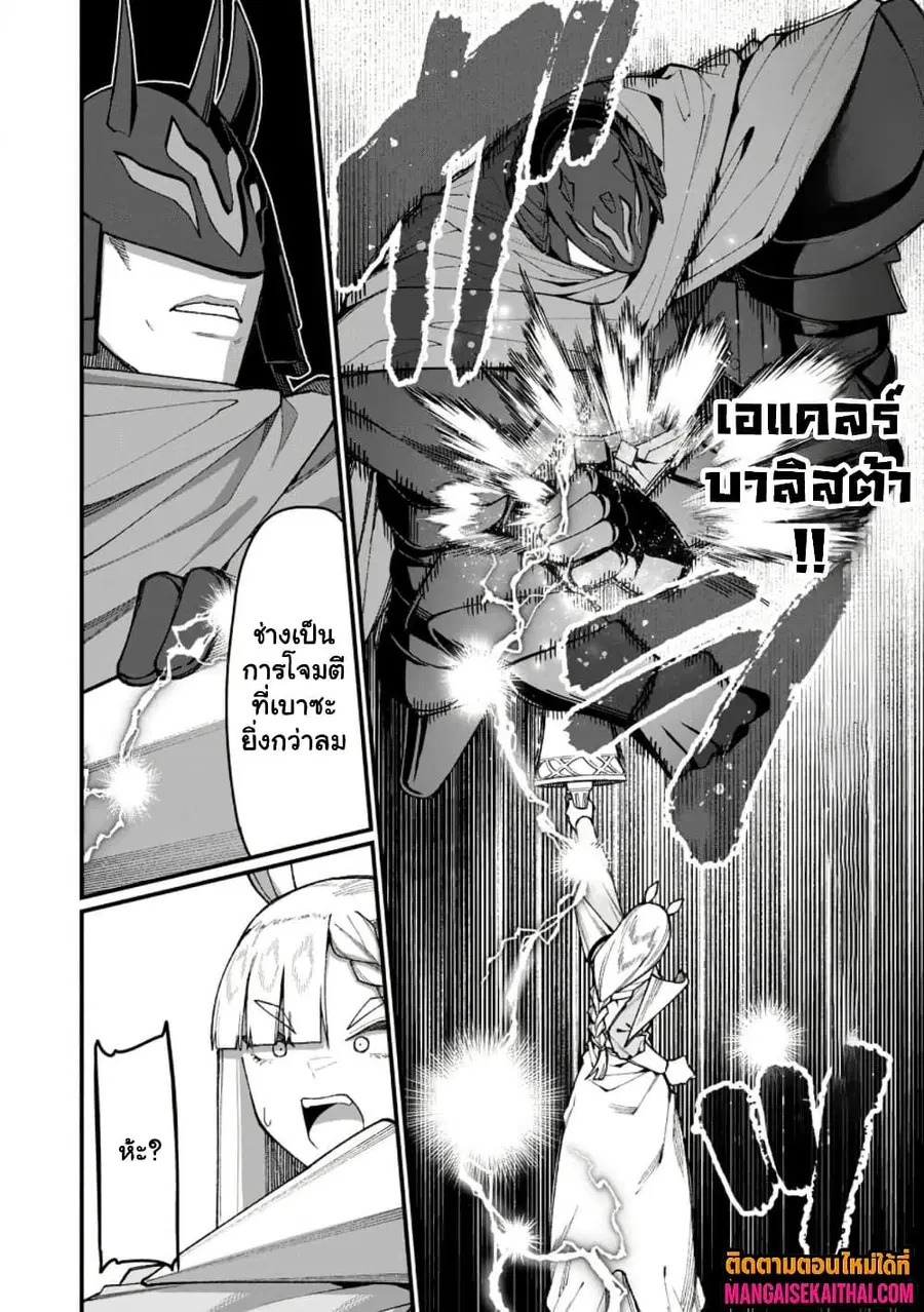 Harem Ou no isekai Press Manyuuki ตอนที่ 22.2 หน้า 3