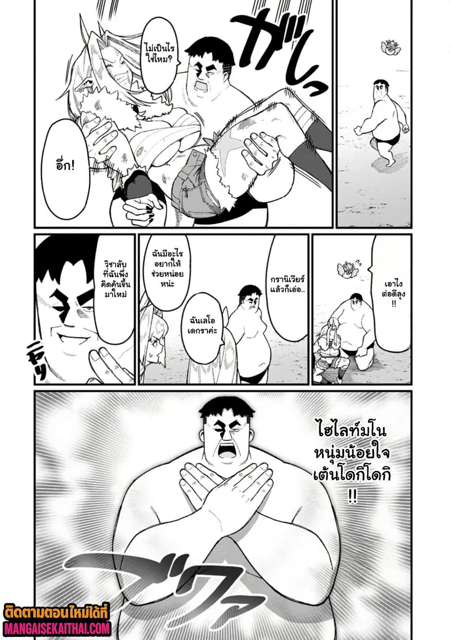 Harem Ou no isekai Press Manyuuki ตอนที่ 22.4 หน้า 2