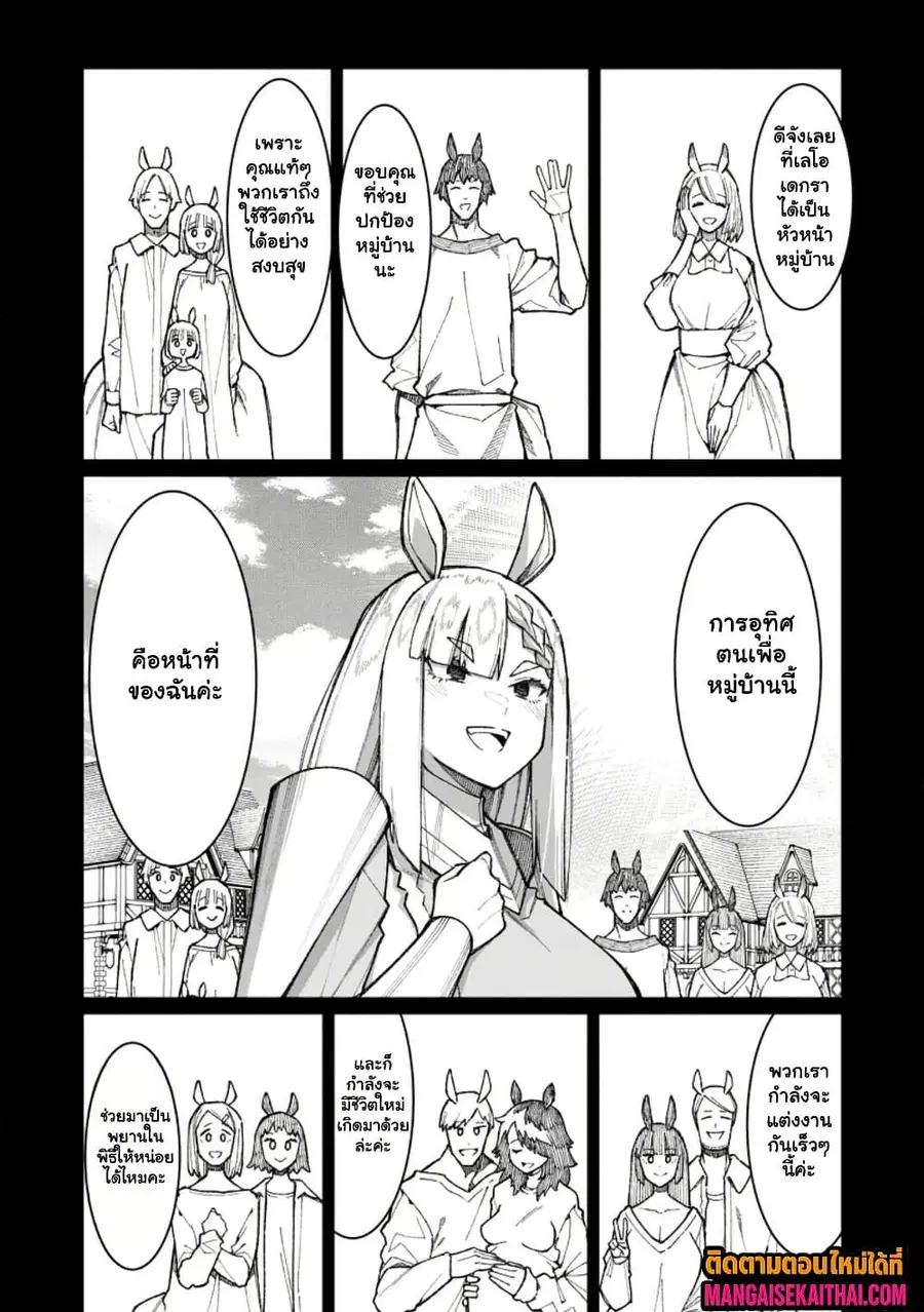 Harem Ou no isekai Press Manyuuki ตอนที่ 23.1 หน้า 2