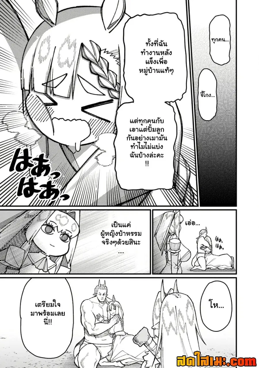 Harem Ou no isekai Press Manyuuki ตอนที่ 23.2 หน้า 1