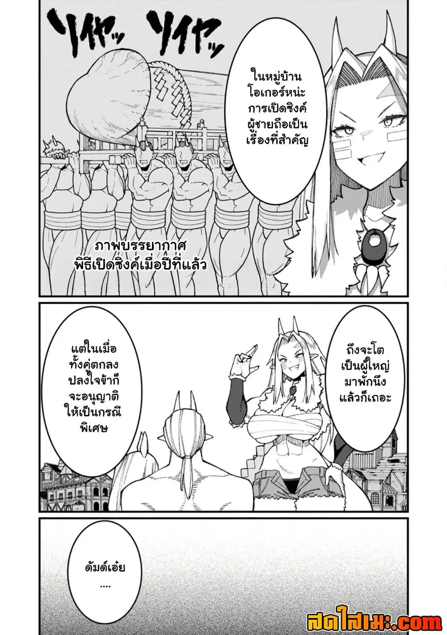 Harem Ou no isekai Press Manyuuki ตอนที่ 23.2 หน้า 2