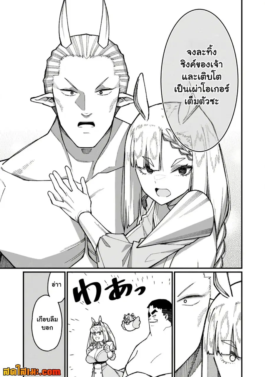 Harem Ou no isekai Press Manyuuki ตอนที่ 23.2 หน้า 3