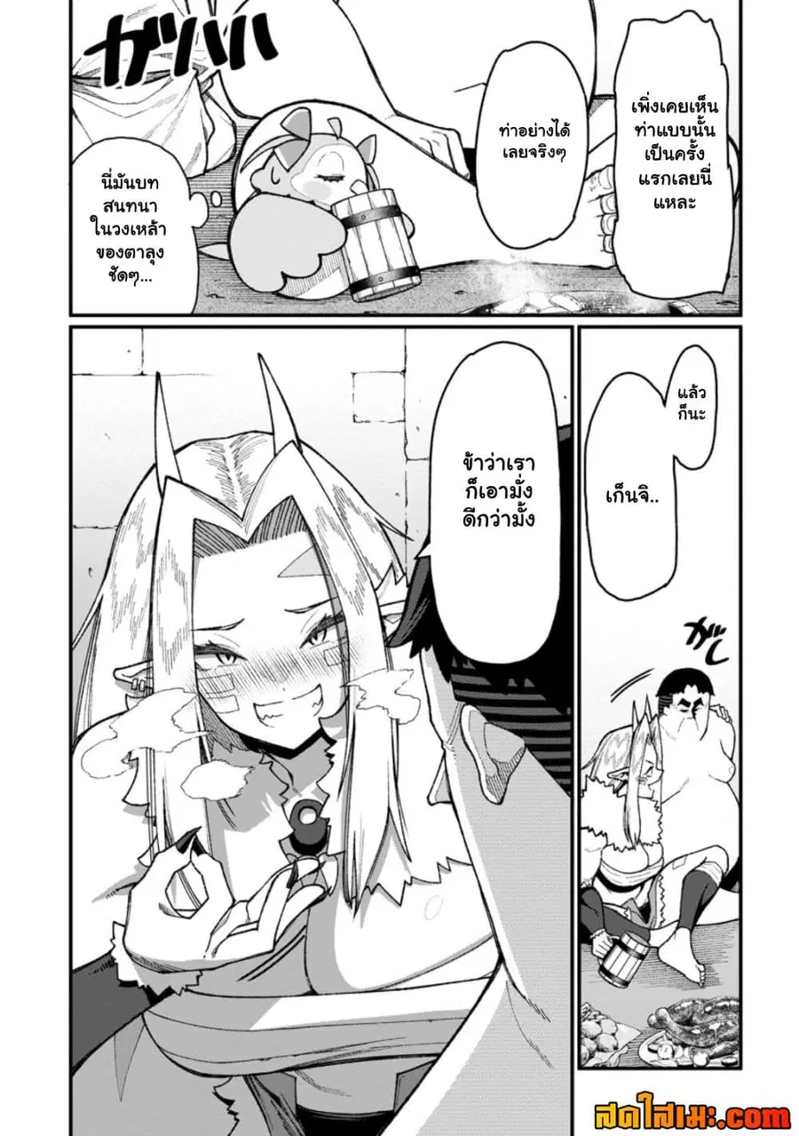 Harem Ou no isekai Press Manyuuki ตอนที่ 24.1 หน้า 2