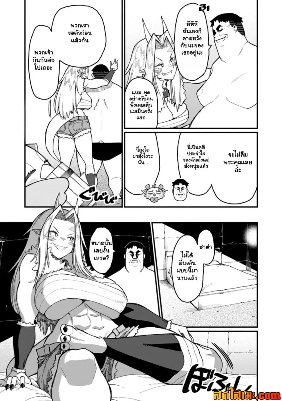 Harem Ou no isekai Press Manyuuki ตอนที่ 24.1 หน้า 3