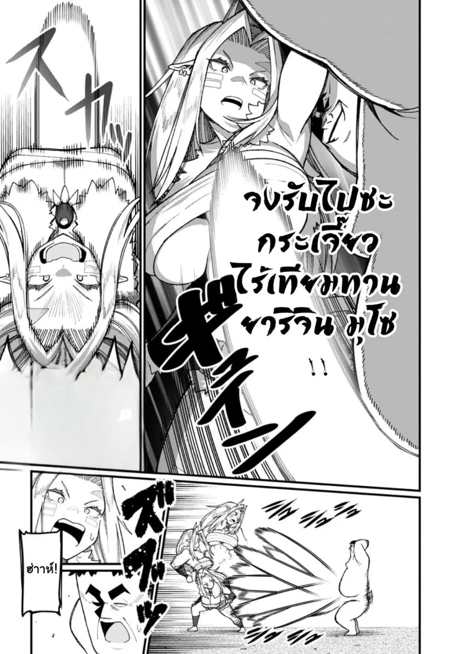 Harem Ou no isekai Press Manyuuki ตอนที่ 24.2 หน้า 2