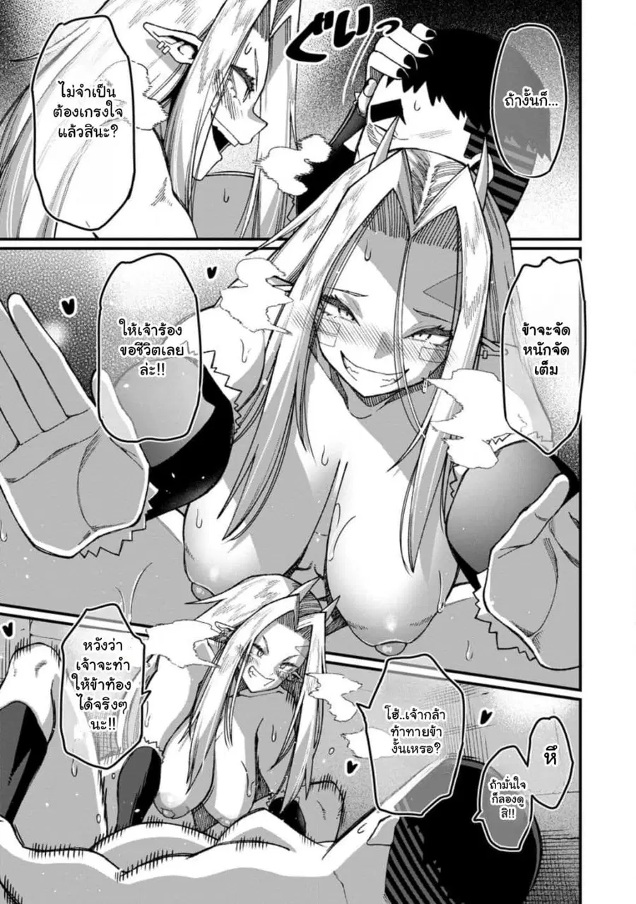 Harem Ou no isekai Press Manyuuki ตอนที่ 24.3 หน้า 2
